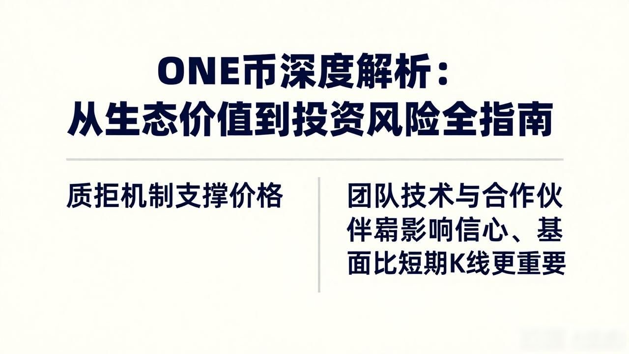 one数字货币分析_ONE数字货币价值分析_Harmony公链ONE生态布局