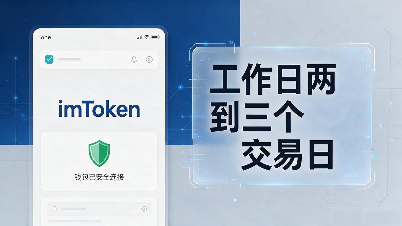 imToken恢复身份需要多久_imToken版本更新后授权信息对不上怎么解决_imtoken什么时候恢复身份