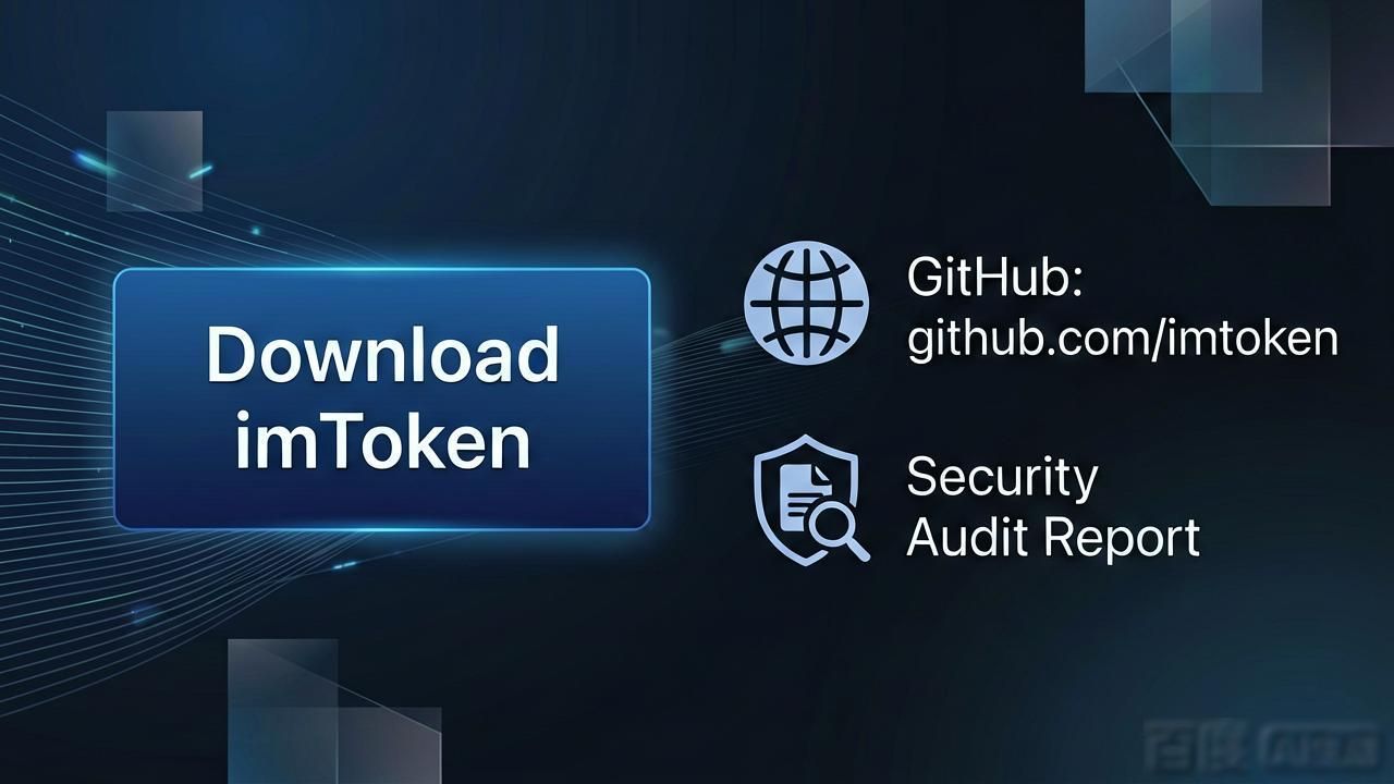 如何在imToken下载入口上实施项目的透明度？_白皮书下载页信息展示_imToken下载入口透明度措施