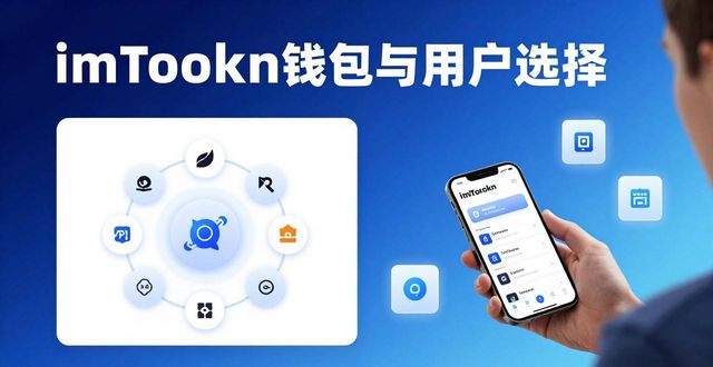 imToken最新版本下载的市场影响与价值导向_安全合规重新锚定_imToken最新版本更新