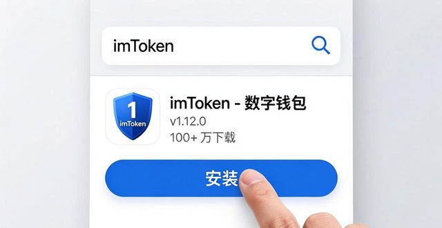 imTokenApp Store搜索不到解决方案_imtoken下载中心苹果版下载安装教程_imToken苹果手机下载